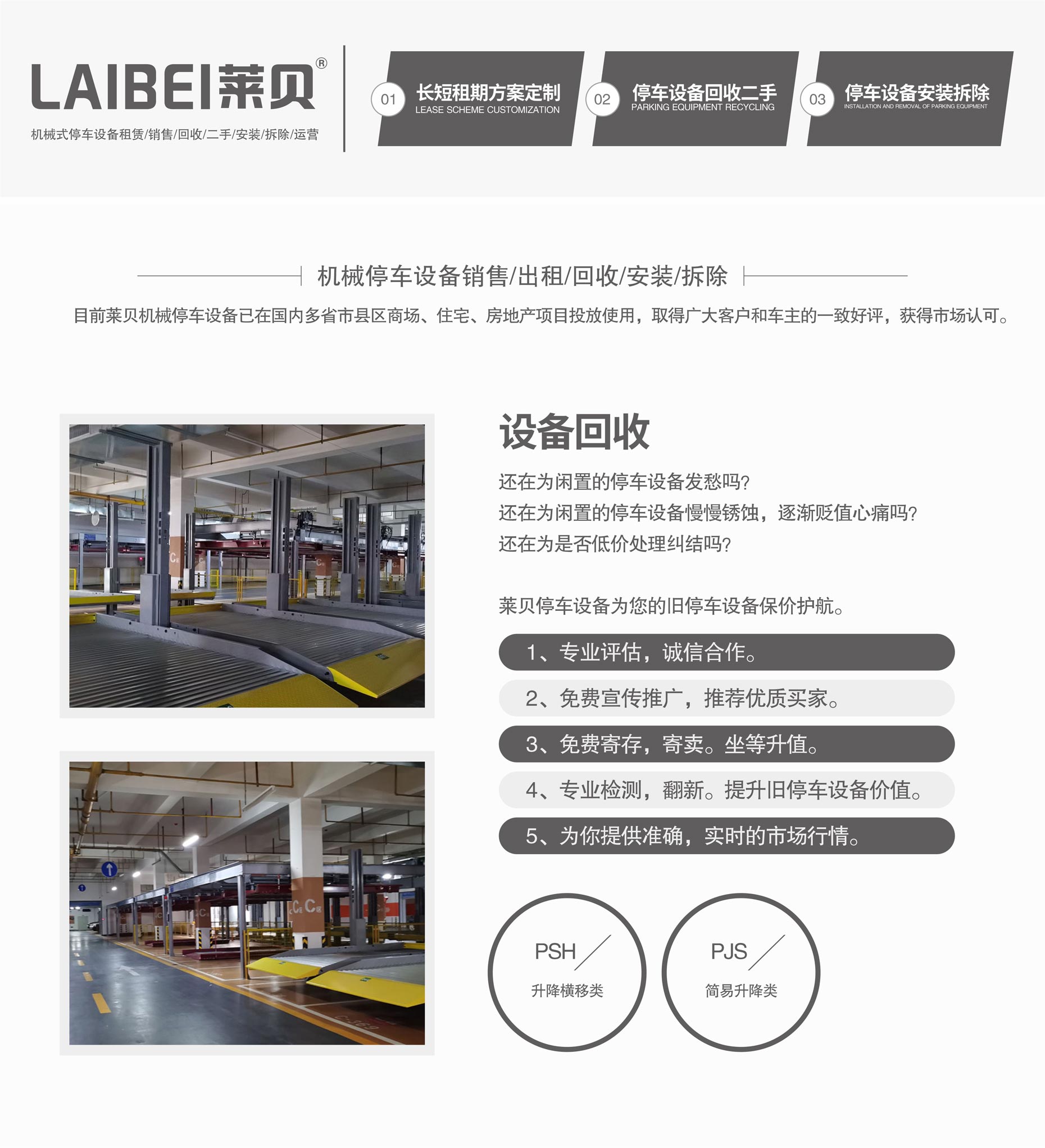 横移机械式樱桃视频免费观看位改造立体车库回收