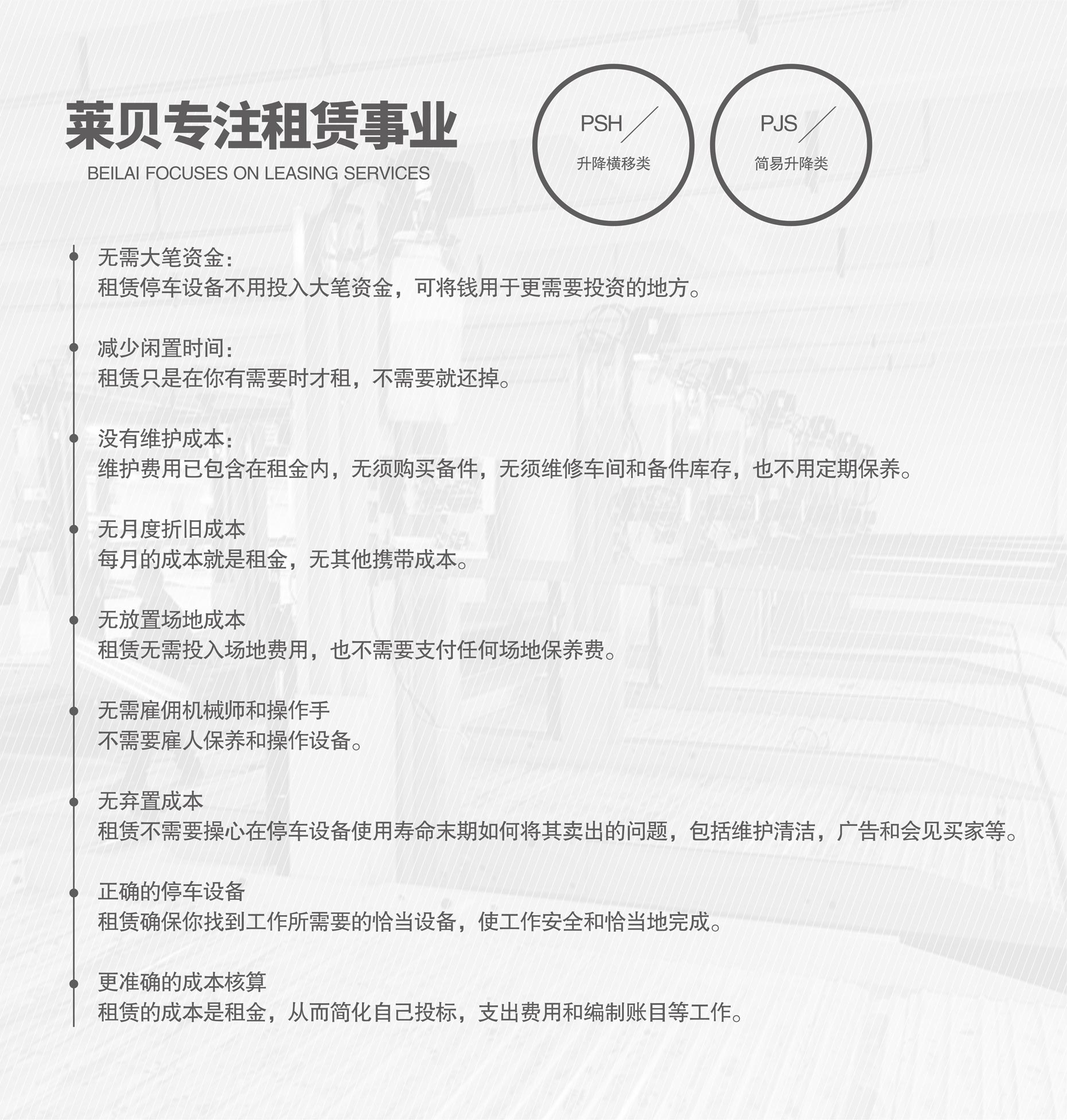 横移机械式樱桃视频免费观看位改造专注租赁