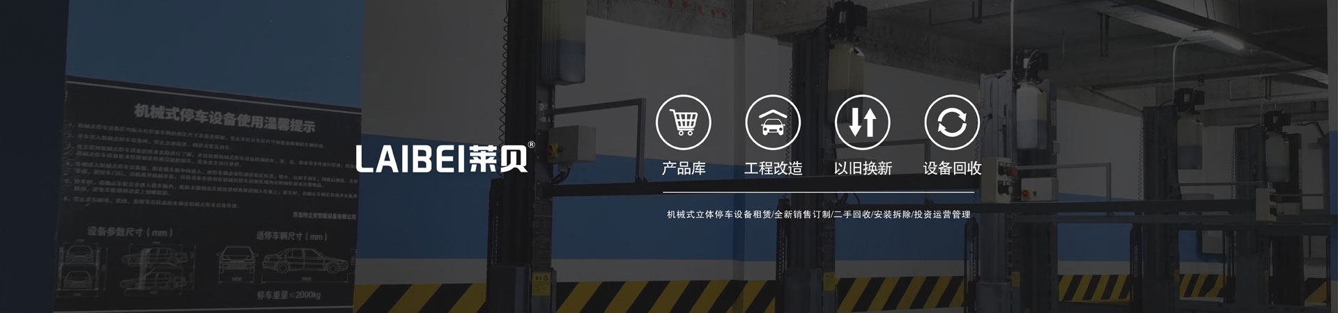 四柱式机械车位出租