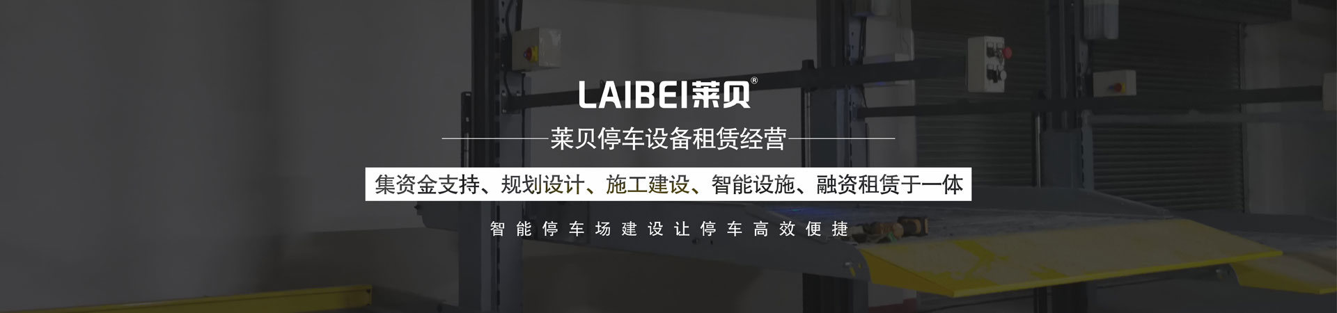 PSH负一正二地坑式三层升降横移类樱桃视频免费观看设备