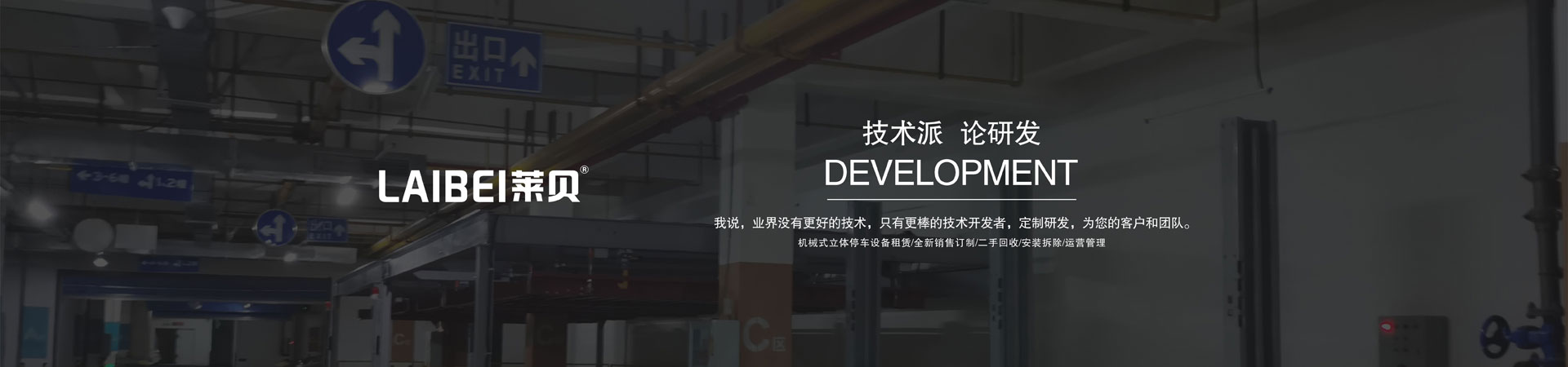 简易机械车位租用