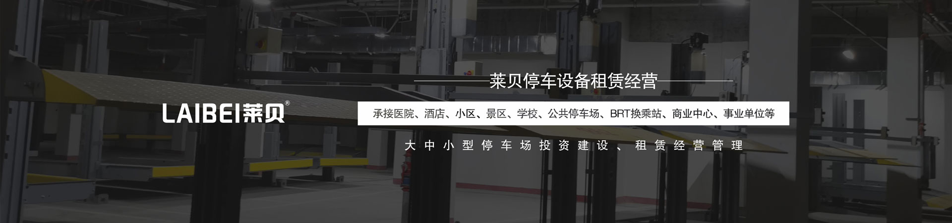 2柱机械式樱桃视频免费观看设备过验收