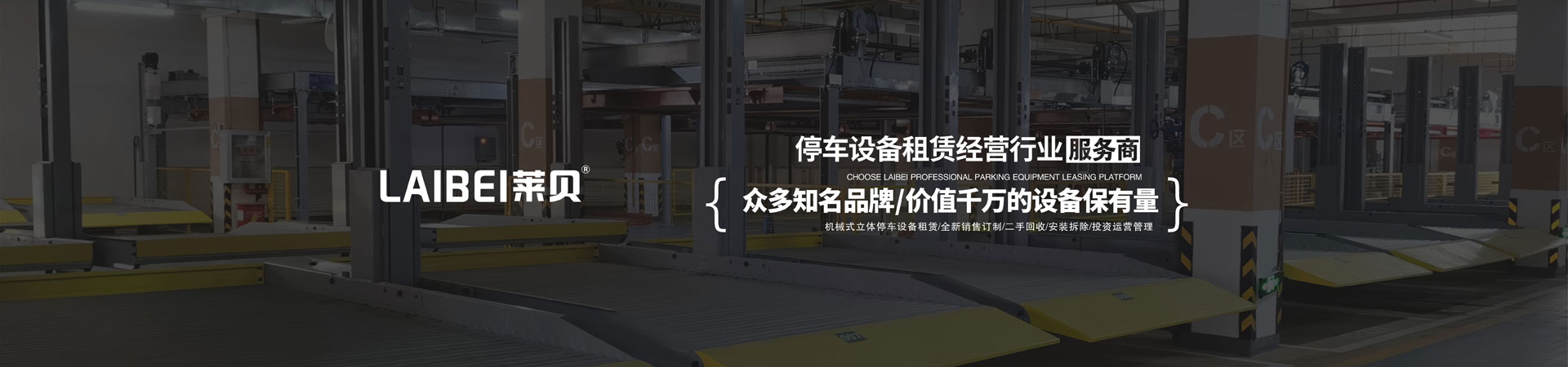 PSH三层升降横移类樱桃视频免费观看设备