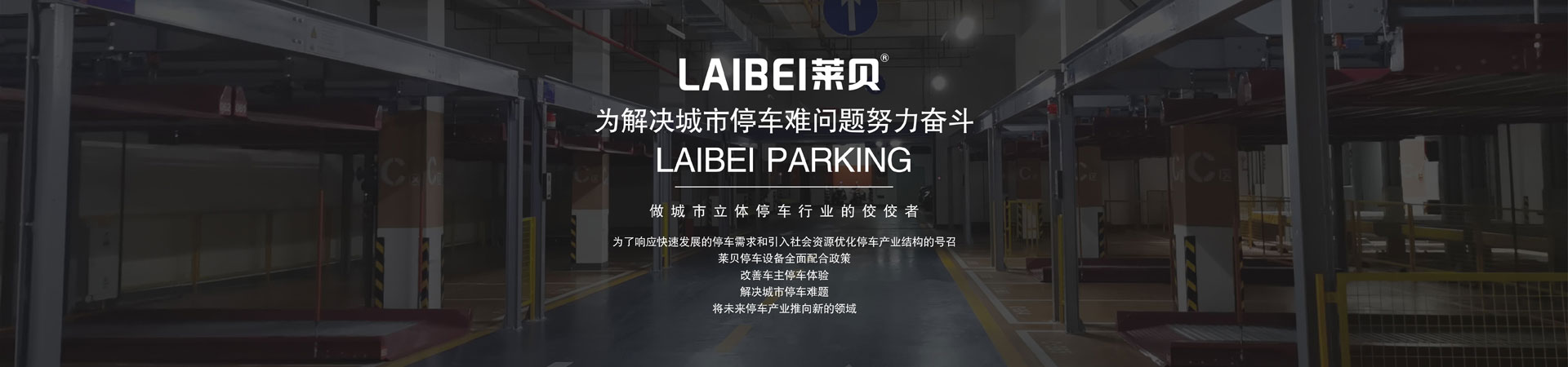 PSH二层升降横移类樱桃视频免费观看设备